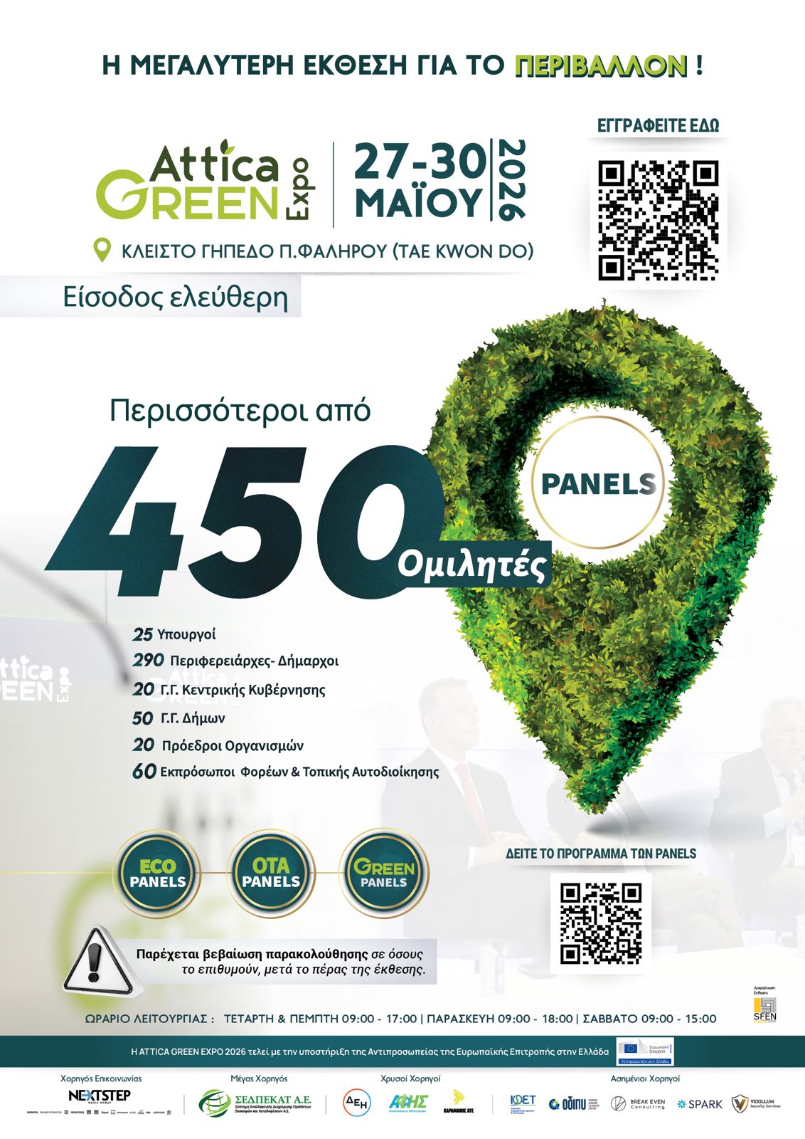 ATTICA GREEN EXPO 2026